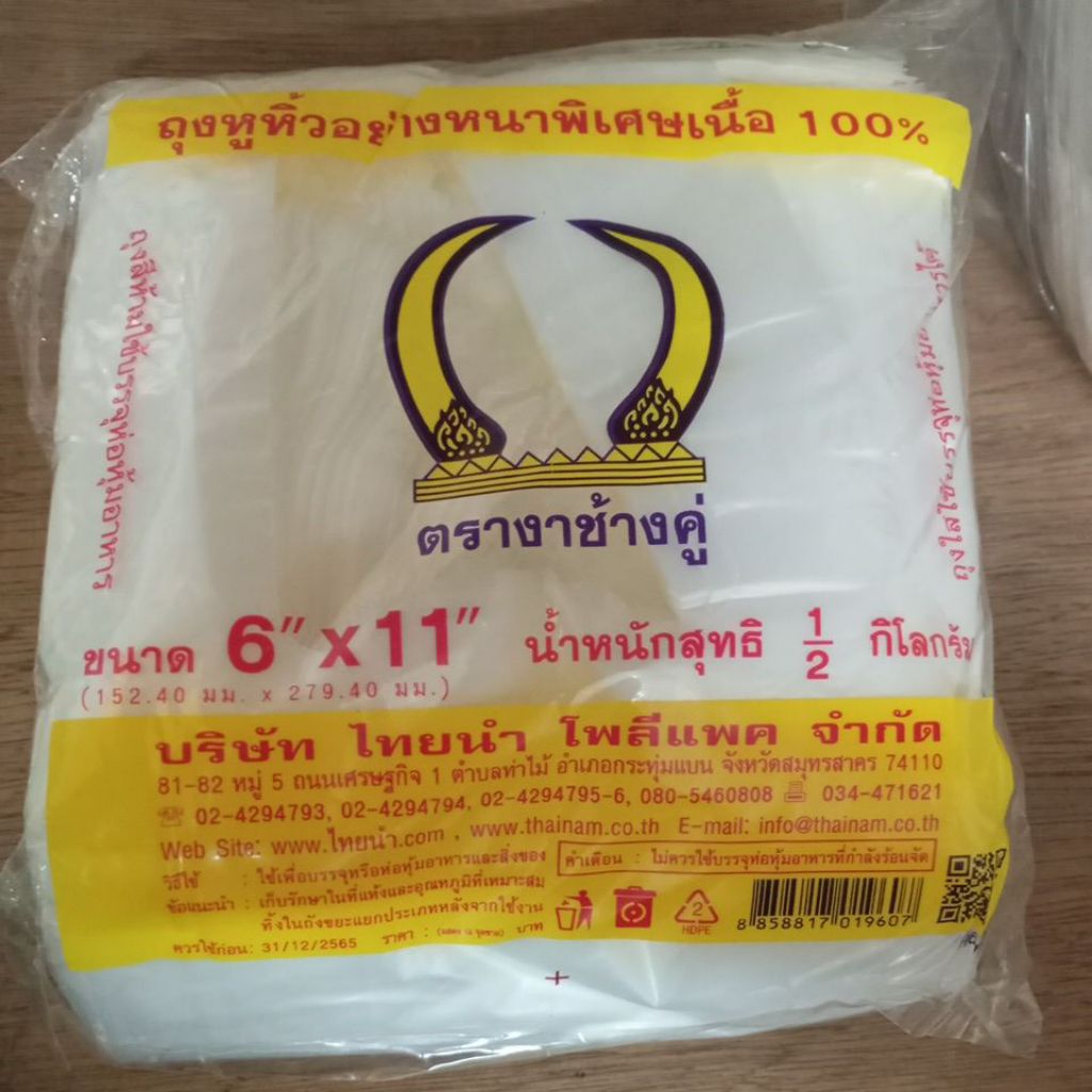ถุงหูหิ้ว HD  ตรางาช้างคู่ เนื้อหนา ใส่ของหนักดีมาก ไม่ขาดง่าย