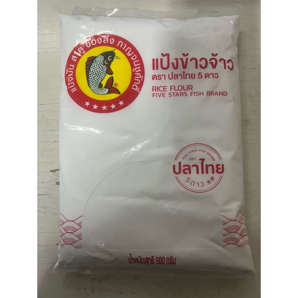 แป้งข้าวจ้าว ตรา ปลาไทย5 ดาว ขนาด 500 กรัม