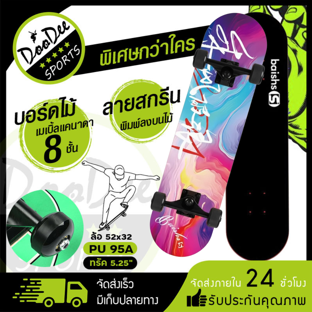 สเก็ตบอร์ด Skateboards 4ล้อ ผู้เริ่มต้นเล่น-มืออาชีพ ขนาด 80*20*10cm แฟชั่นสเก็ตบอร์ด สเก็ตบอร์ดเด็ก-ผู้ใหญ่