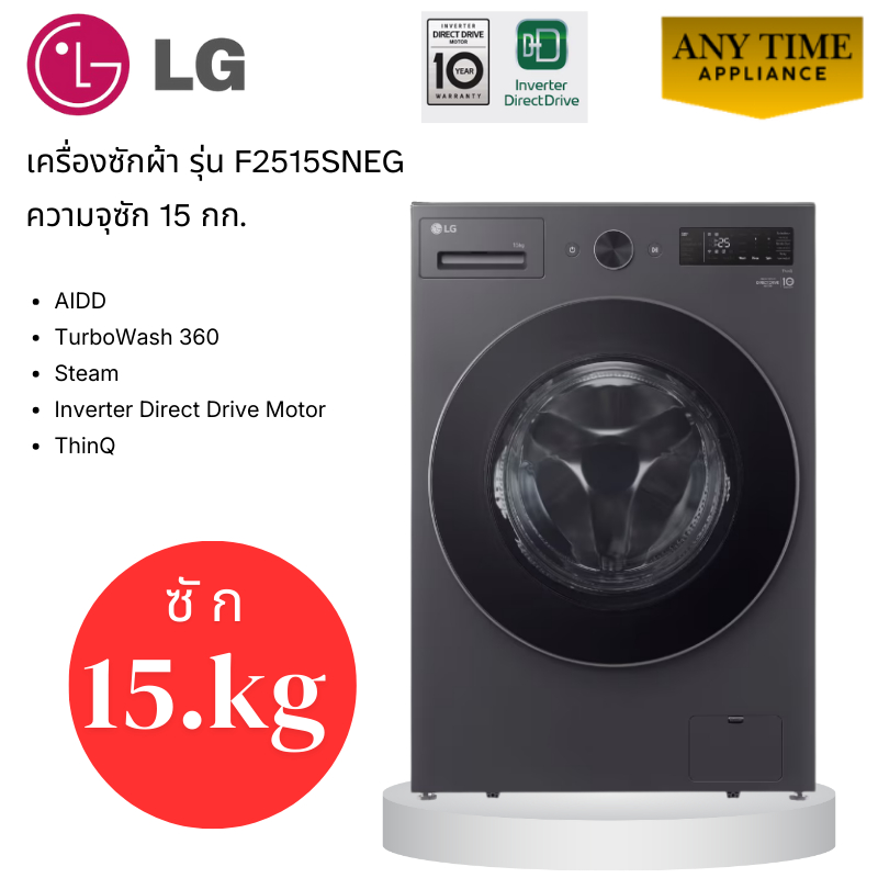 LG เครื่องซักผ้า ฝาหน้า รุ่น F2515SNEG ความจุซัก 15 กก. ถังใหญ่ AI DD,TurboWash™ #f2515 #f2515sneg