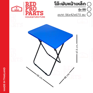 RedProParts โต๊ะพับ หน้าเหล็ก ขาเหล็กกลมไขว้ พับเก็บได้ รุ่น มินิ