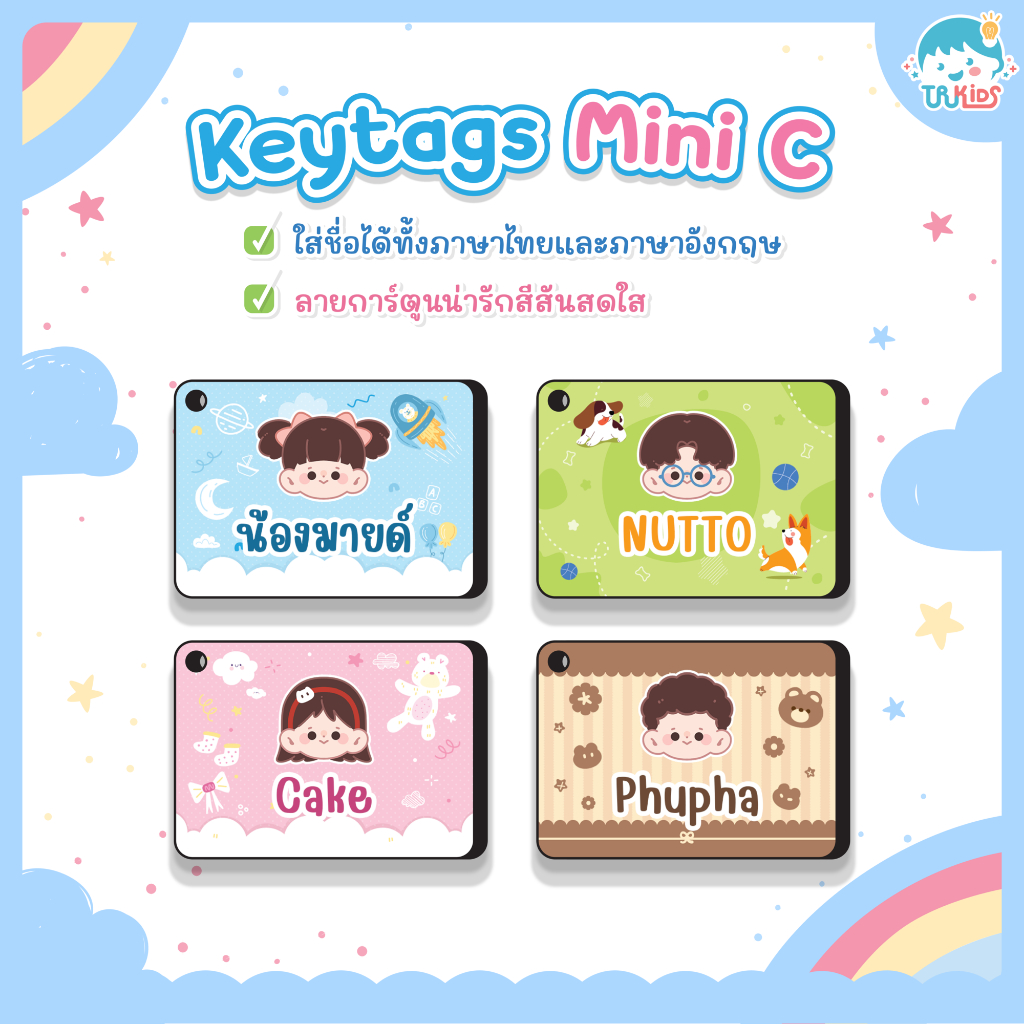 🌈พวงกุญแจ ป้ายชื่อกันหาย Keytags Mini C  อะคริลิก ใส่ชื่อพร้อมรูปการ์ตูน น่ารัก✔️