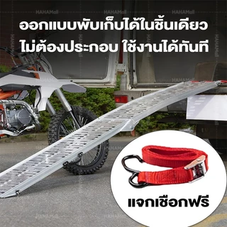 บันไดขึ้นรถมอเตอร์ไซค์ บันไดขึ้นรถ บันไดพับได้ ATV ทางลาดอลูมิเนียม รับน้ำหนักสูงสุด 680kg สำหรับรถทุกรุ่น ทนทาน กันลื่น
