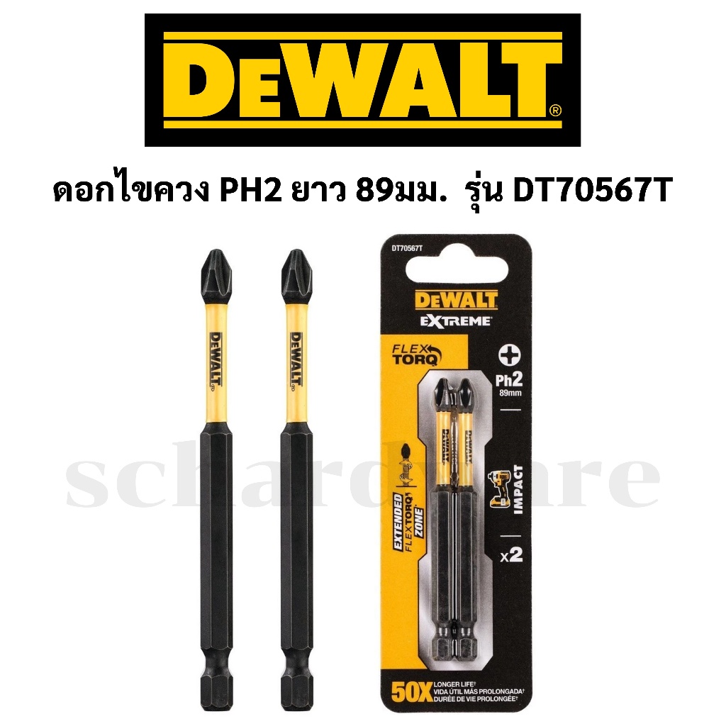 ดอกไขควง ดอกไขควงแฉก ดอกไขควงขันสกรู ดอกไขควงลม ยาว 89มม. PH2 รุ่น DT70567T DEWALT
