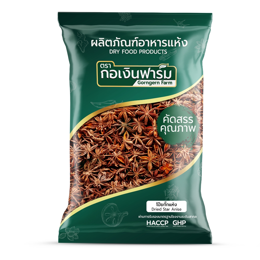 โป๊ยกั๊ก อบแห้ง Dried star anise ตรา กอเงินฟาร์ม สมุนไพร เครื่องเทศ แท้100% สะอาด ปลอดภัย ชา อาหาร