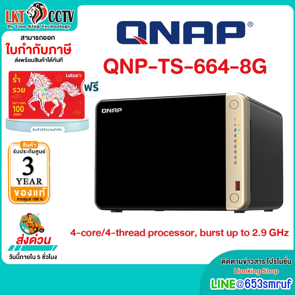 QNAP รุ่น TQNP-TS-664-8G NAS 6-Bay Intel Celeron N5105/N5095-8GB 2x2.5GbE