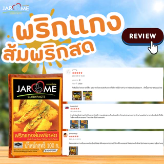 พริกแกง ส้มพริกสด ขนาด 100 กรัม เครื่องแกงส้ม แกงเหลือง ฮาลาล พริกแกงคีโต