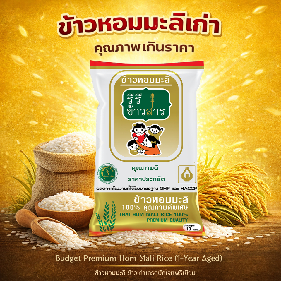 [ขนาด 10 กก.] ข้าวหอมมะลิเก่า ปี 67/68 Budget Premium เกรดส่งออก หอมมะลิแท้จากศรีสะเกษ พร้อมส่ง