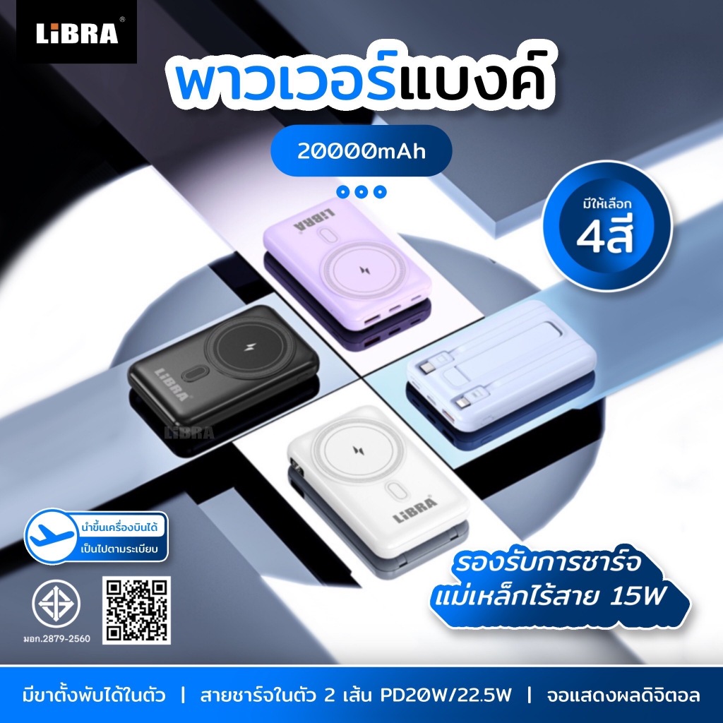 LiBRA Q6 PowerBank 20000mAh พาวเวอร์แบงค์ Fast Charge PD22.5W ชาร์จเร็วไร้สาย 15W หน้าจอ LED พร้อมสา