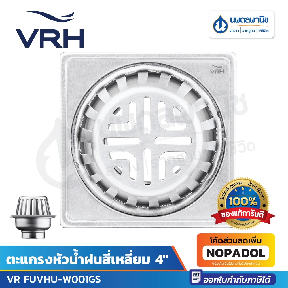 VRH ตะแกรงกันกลิ่น สเตนเลส สี้เหลี่ยม W002BS W001JS W001AS W002DS F002AS W001GS