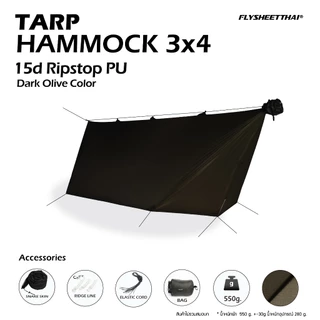 ฟลายชีท ทาร์ปเปล Tarp Hammock 3x4 15d PU ผ้าคลุมเปล ผ้าน้ำหนักเบา ฟลายชีทไทย Flysheetthai