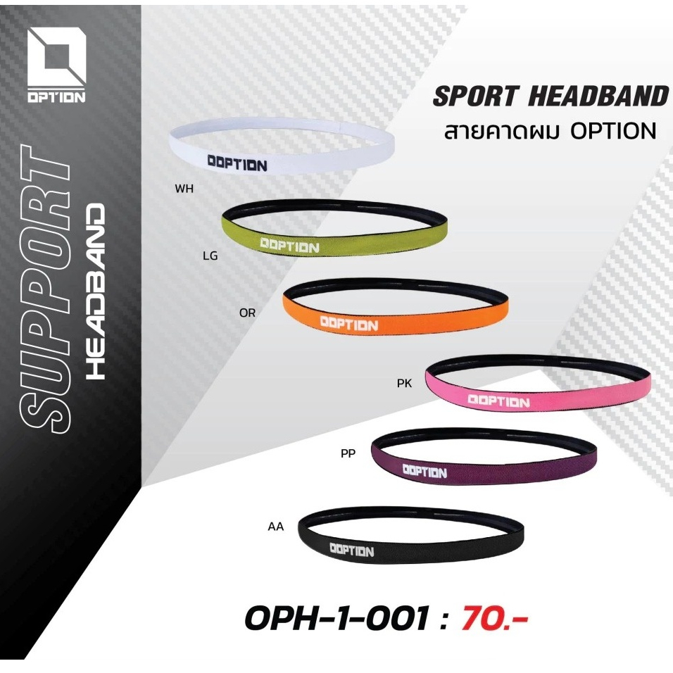สายคาดผม OPTION Headband ใช้เล่นกีฬา ซับเหงื่อได้ดี คาดผมนักกีฬา สายรัดผมนักฟุตบอล เหมาะสำหรับทุกคน
