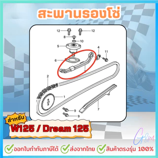 สะพานกดโซ่ ตัวบน WAVE125 คุณภาพสูง ติดตั้งง่าย ใช้ได้กับหลายรุ่น