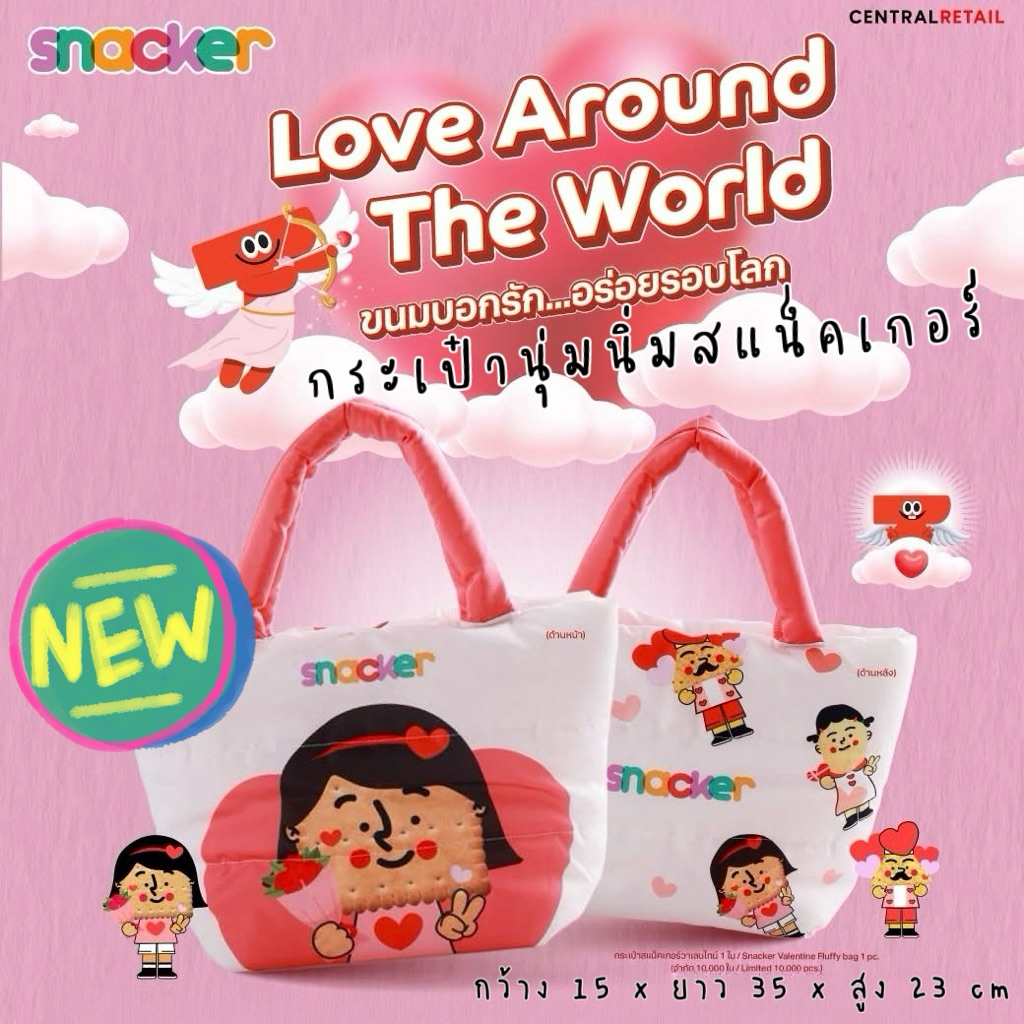 Snacker Puffy Bag กระเป๋านุ่มนิ่ม นุ่มฟูเหมือนคลาวด์ 🥨🍪🍿