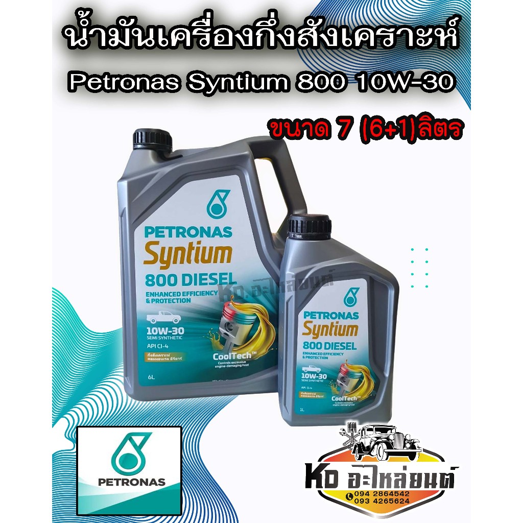 น้ำมันเครื่องกึ่งสังเคราะห์ แท้ เครื่องดีเซล 10W30 ได้ 7 ลิตร เปลี่ยนถ่าย 10000-15000 กิโลเมตร