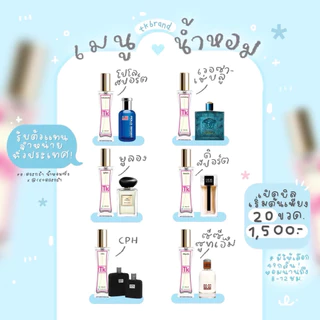น้ำหอมแบรนด์TK💗 หอมติดทนนาน 8-12 ชม. [มีของแถมทุกออเดอร์]