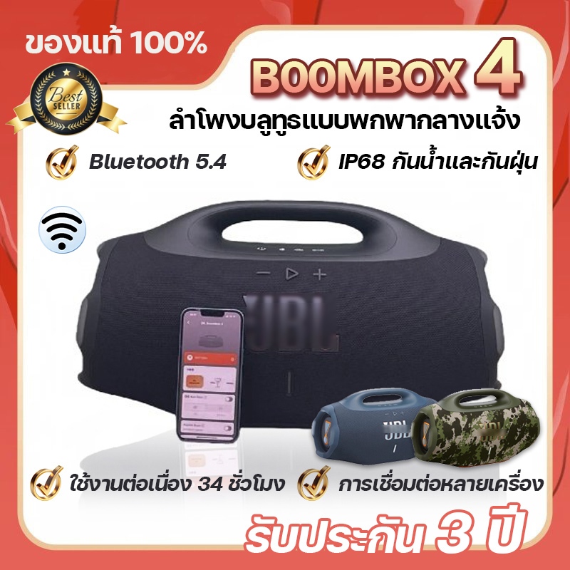 🎵Hot Sale🎵 Boombox 4 ลำโพงบลูทูธพกพา ลำโพงพกพา ลำโพงไร้สาย ซับวูฟเฟอร์ IP68 Powerful Speaker ลำโพงซับวูฟเฟอร์ สินค้า