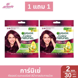 1 แถม 1 ครีมเปลี่ยนสีผม การ์นิเย่ คัลเลอร์แนทเชอรัล ผลิตภัณฑ์เปลี่ยนสีผม 8 สี ปริมาณ 30 มล/1 ซอง