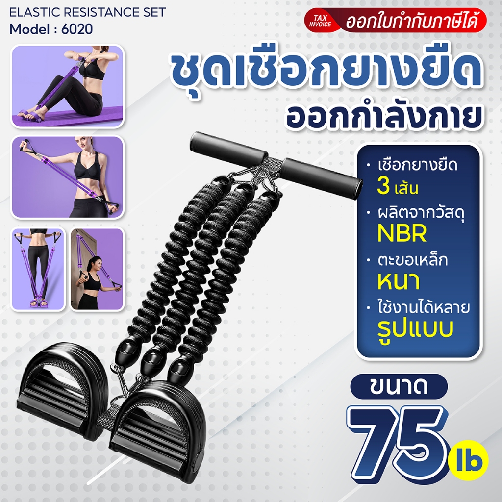 BG ชุดเชือกยางยืดออกกำลังกาย ELASTIC RESISTANCE SET รุ่น 6020 ยางยืดโยคะ อุปกรณ์กีฬาออกกำลังกาย