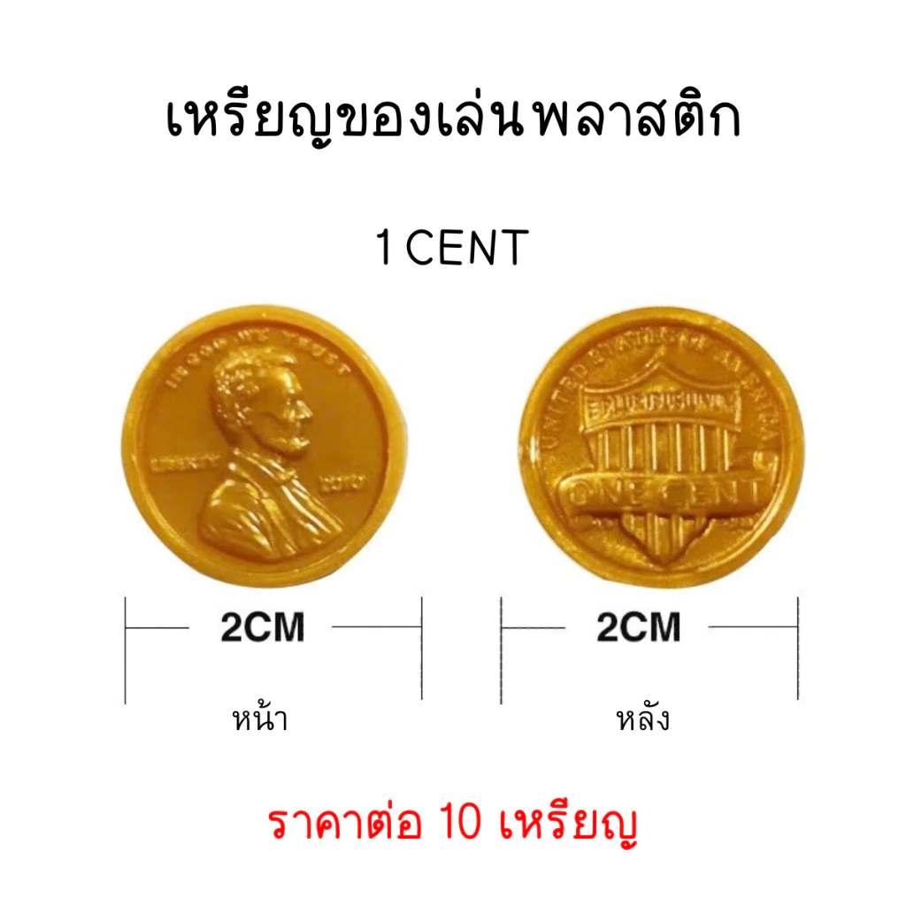 P553 แบงค์กาโม่ 1 ด้าน เงินจำลอง เพื่อการศึกษา เงินของเล่น เหรียญ ของเล่น เกม Dime Cent Dollar SP thumbnail 10