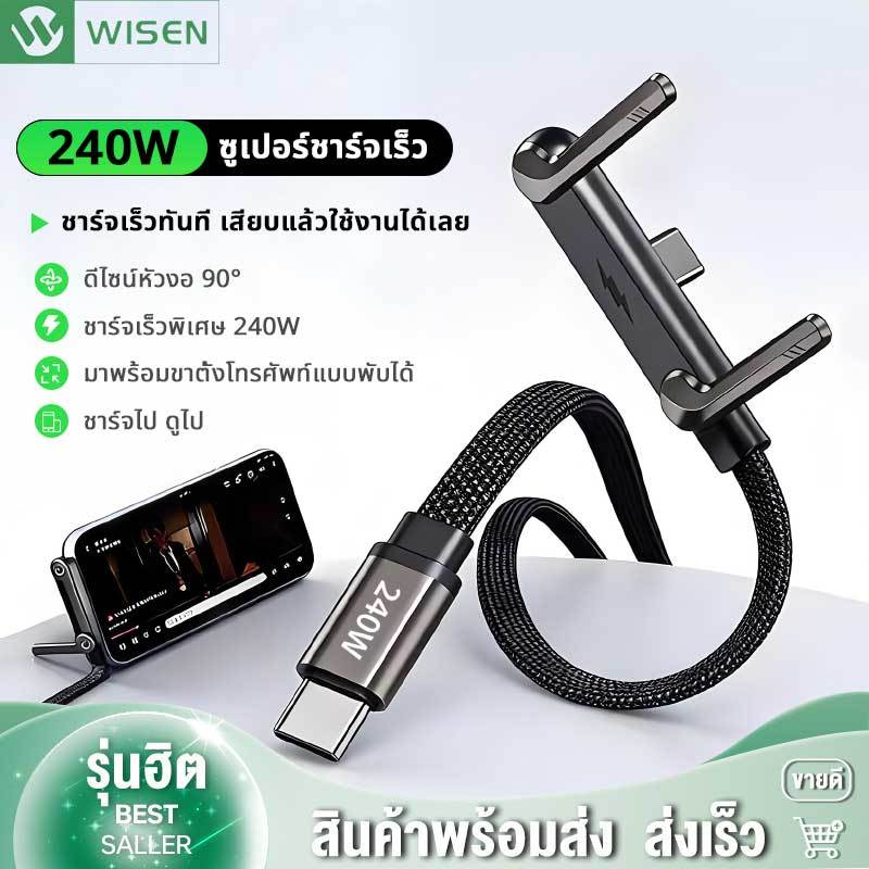 สายชาร์จถัก 240W พร้อมขาตั้งพับได้ ดีไซน์หัวงอ 90° สำหรับเล่นเกม/ดูหนัง รองรับ Phone17Pro 16Promax  