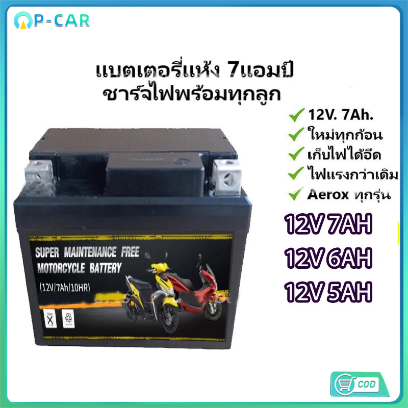 COD 12V7Ah แบตเตอรี่แห้ง มอเตอร์ไซค์ ใช้ได้กับ Click125i Grand Filano PCX125/150/160