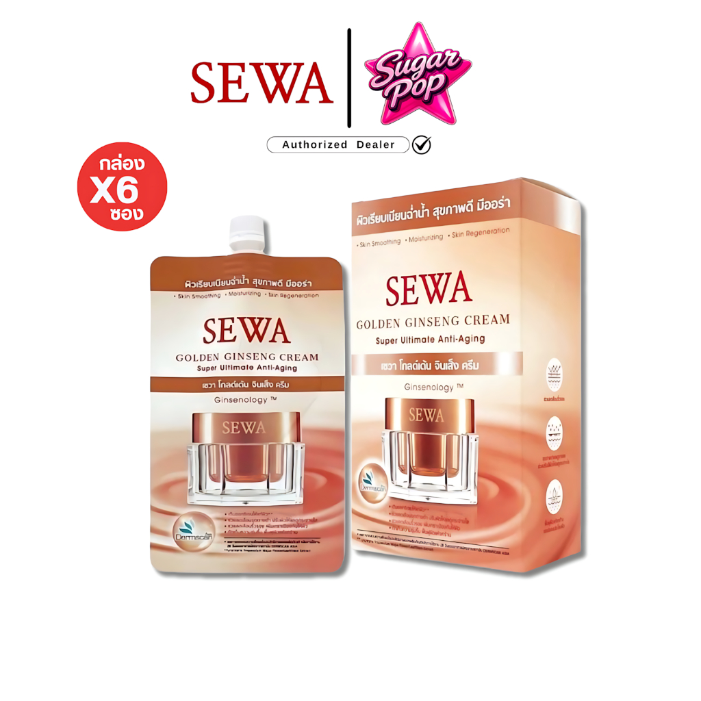 (6ซอง/กล่อง) SEWA GOLDEN GINSENG CREAM เซวา ครีมโสมทองคำ ริ้วรอย ผิวอ่อนเยาว์กระชับ ฉ่ำวาว [1453]