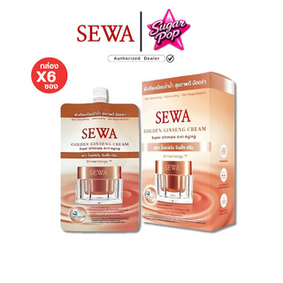 (6ซอง/กล่อง) SEWA GOLDEN GINSENG CREAM เซวา ครีมโสมทองคำ ริ้วรอย ผิวอ่อนเยาว์กระชับ ฉ่ำวาว [1453]