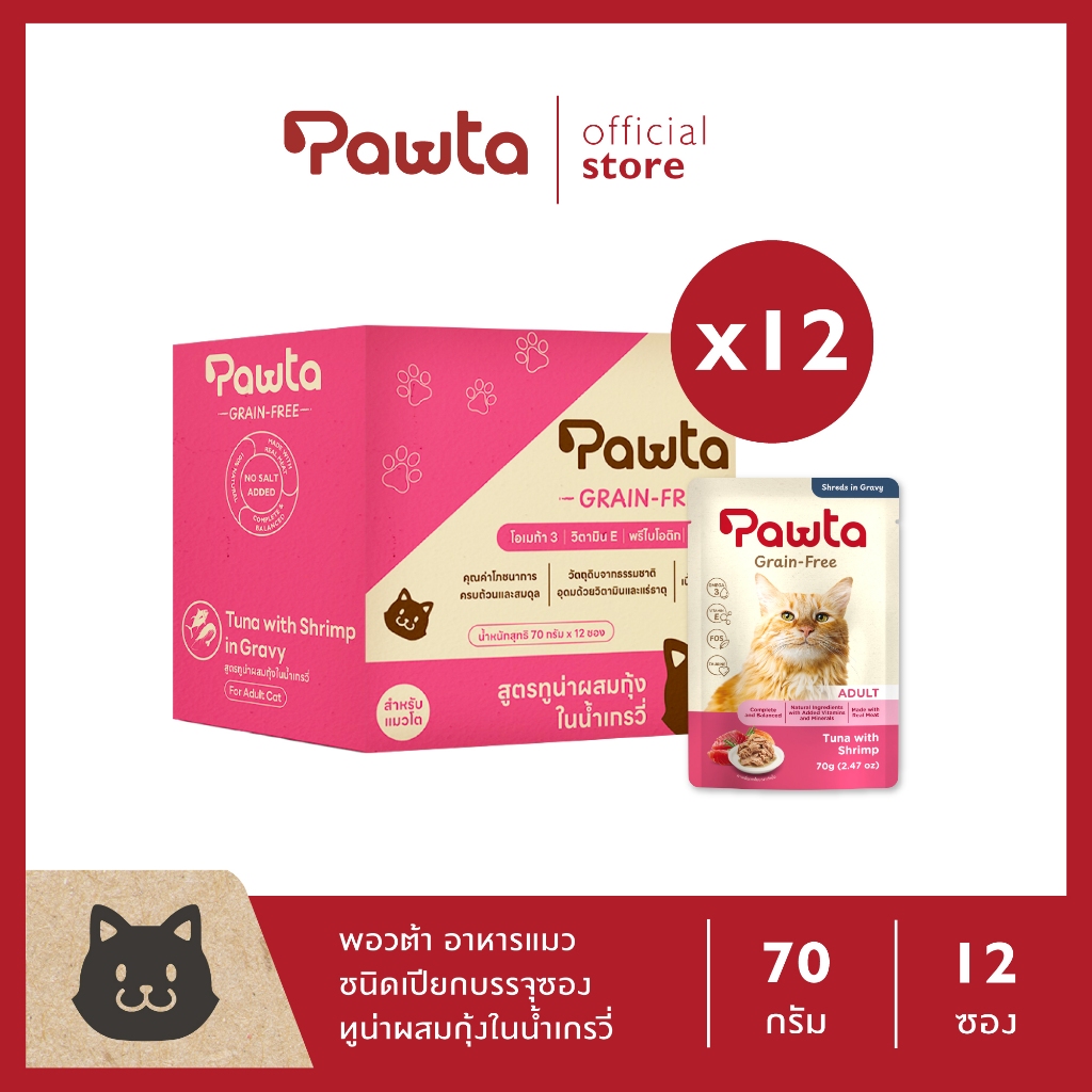 (12ซอง)Pawtaพอวต้าอาหารเปียกแมวเกรดเกรนฟรีสูตร Complete & Balanced(สูตรทูน่าผสมกุ้งในน้ำเกรวี่) 70g.