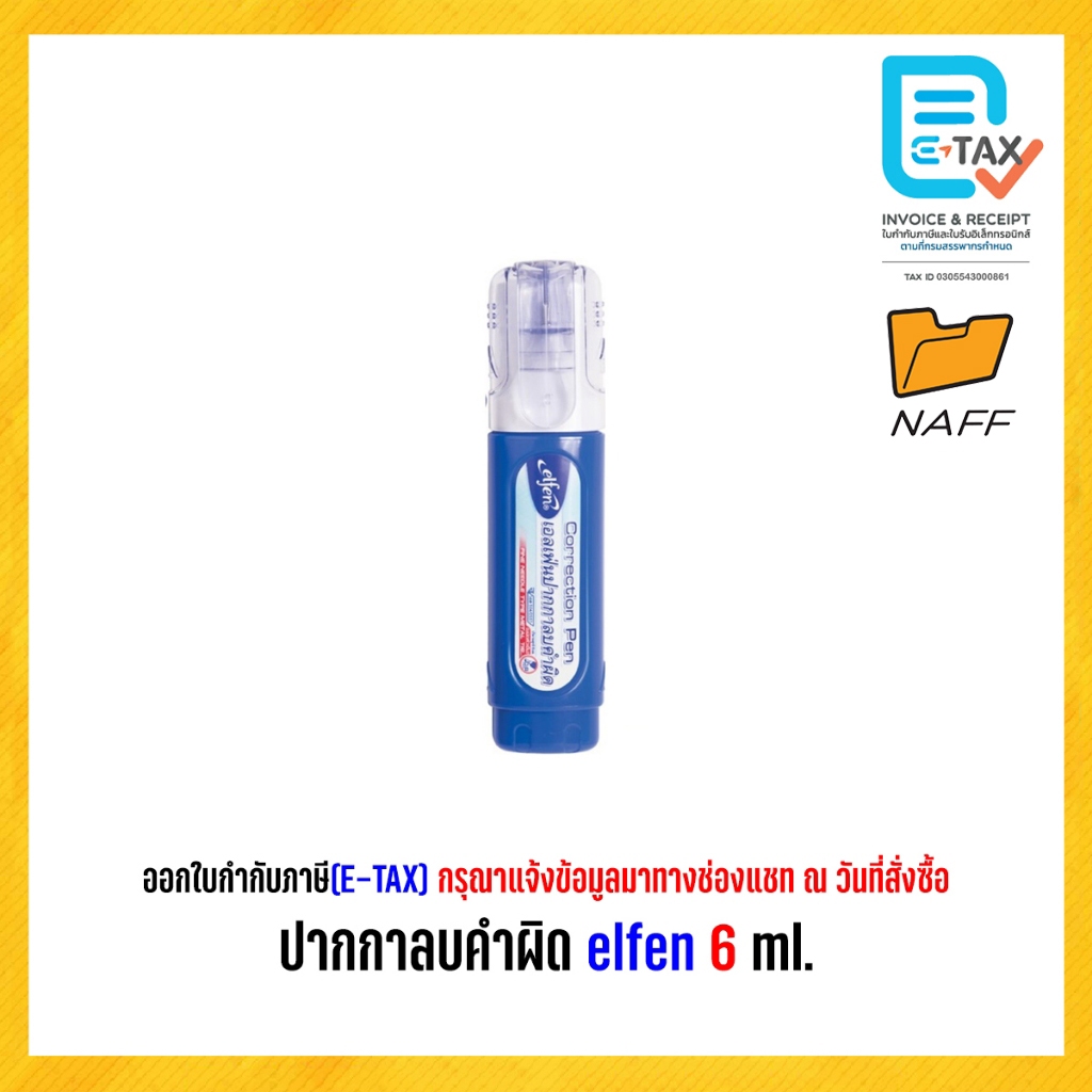 ปากกาลบคำผิด เอลเฟ่น สีน้ำเงิน 6 มล.