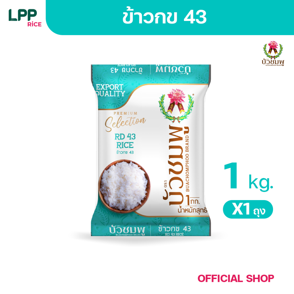ข้าวตราบัวชมพู ข้าว กข43 1 กก.