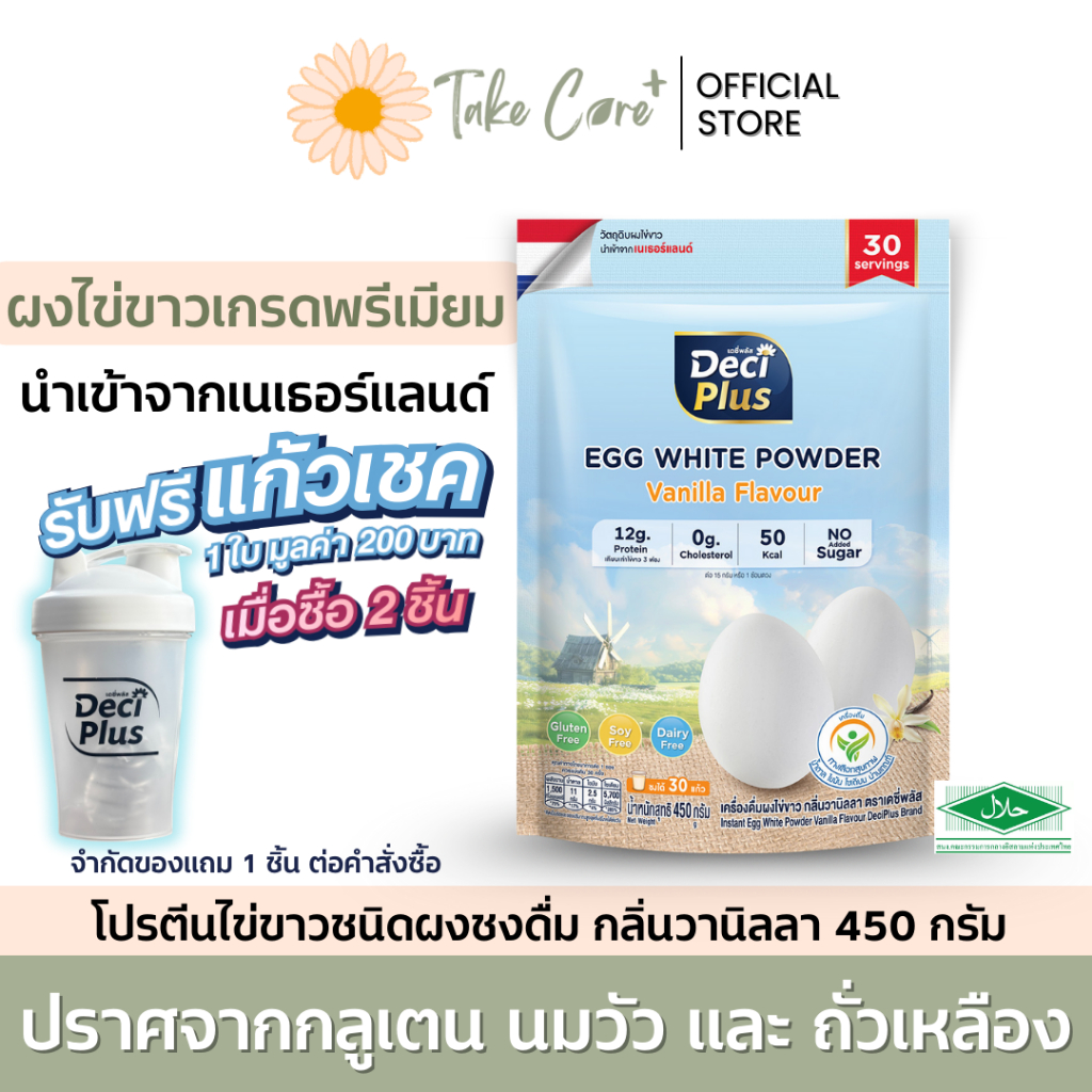 DeciPlus เครื่องดื่มโปรตีนไข่ขาวชนิดผง อัลบูมิน กลิ่นวานิลลา ขนาด 450 กรัม เดซี่พลัส อาหารผู้สูงอายุ