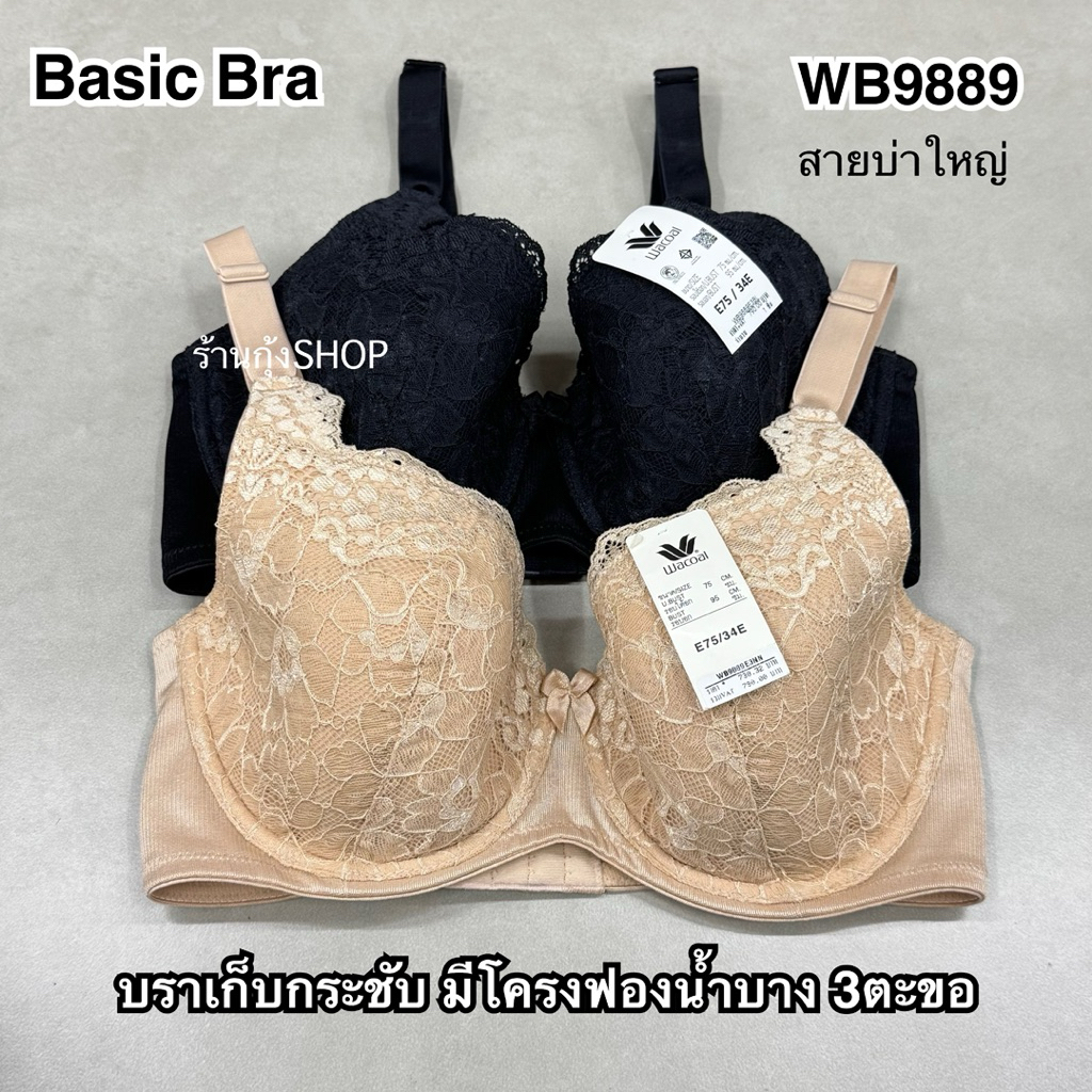 Wacoal รุ่น WB9889 เบสิคบรา