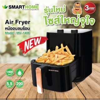 หม้ออบลมร้อน หม้อทอดไร้น้ำมัน ขนาด 5.5 ลิตร รุ่น MV-1406
