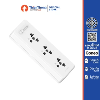 GONEO รางปลั๊กไฟ 3 ช่อง ติดลอย (แบบไม่มีสายไฟ) คุณภาพสูง ทำจากทองเหลือง 3680W รุ่น TC0030, TW0030 Gongnio