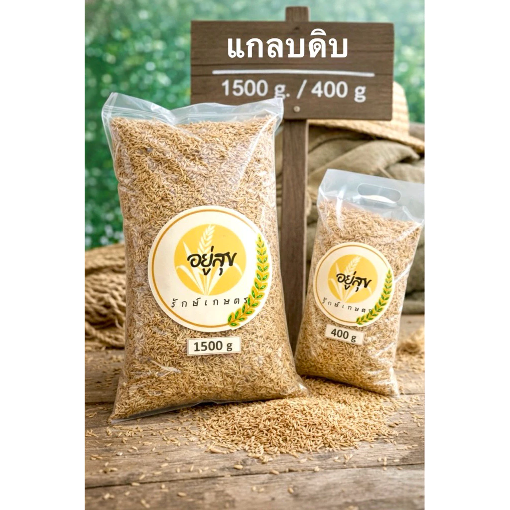 แกลบขาว แกลบดิบ วัสดุปลูก ปรับปรุงดิน บรรจุ 400 กรัม และ1500 กรัม พร้อมส่ง