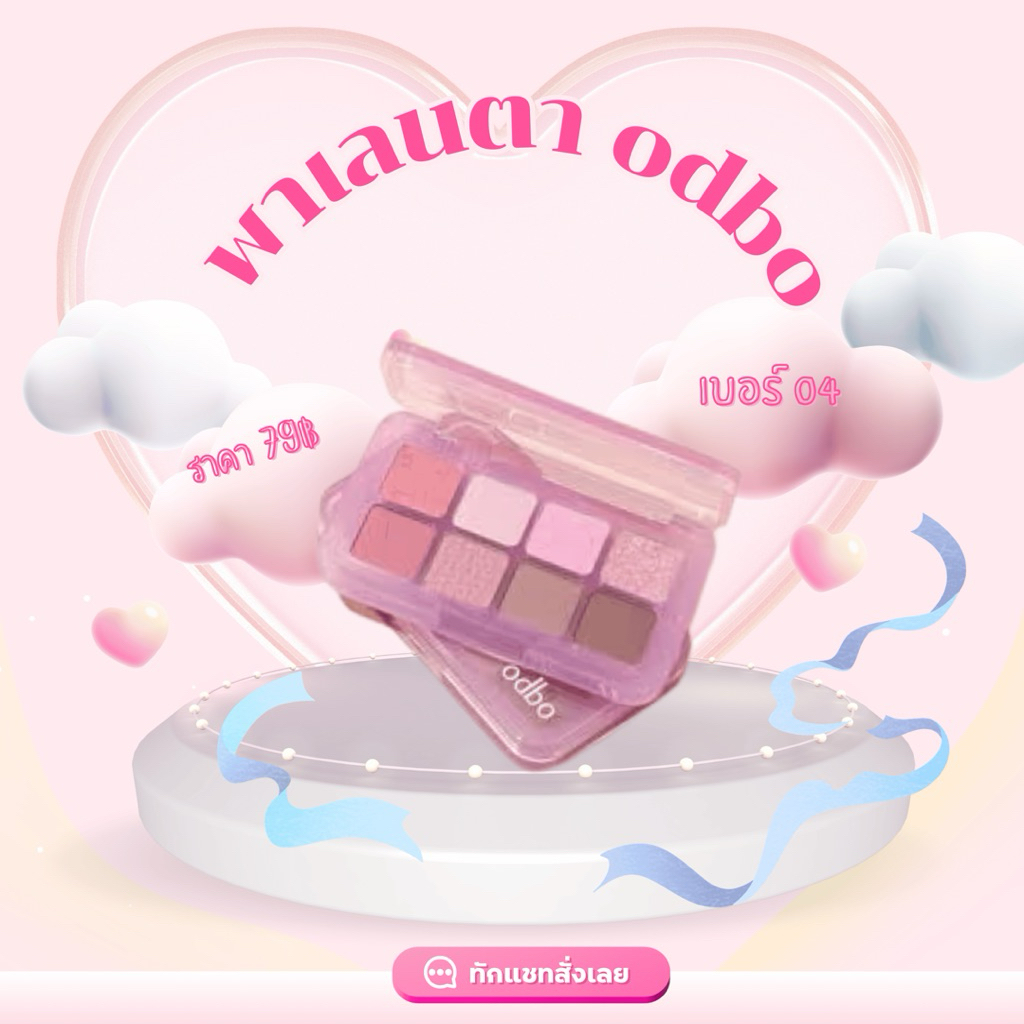 พาเลทตา odbo สีชัดสวย