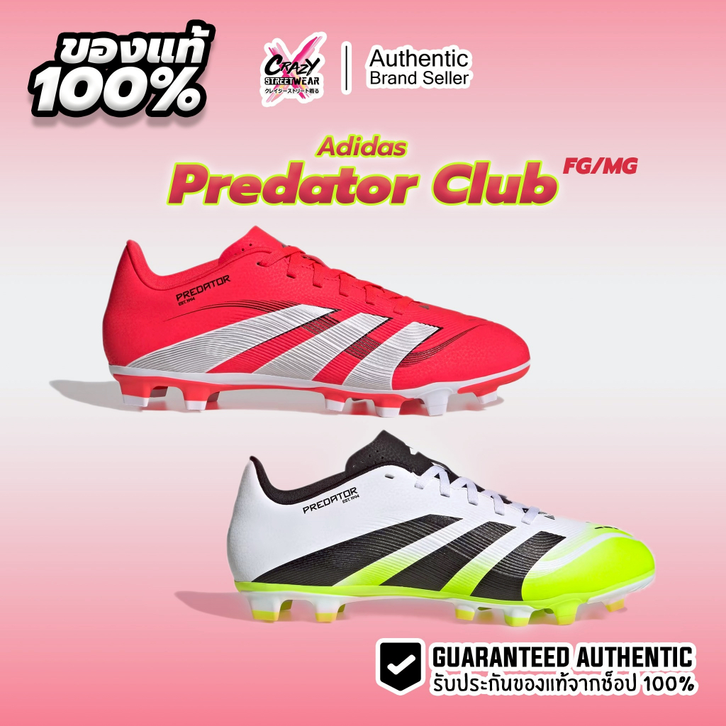 สตั๊ด Adidas Predator Club FG/MG ของแท้ 100% JH8847 / ID1325 / ID1326 อดิดาส รองเท้าฟุตบอล