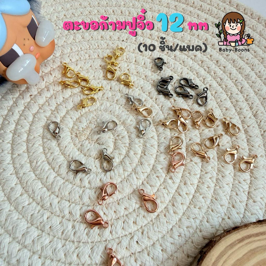 ตะขอก้ามปู 12 mm (10ชิ้น/แพ็ค) อะไหล่พวงกุญแจ พวงกุญแจ DIY
