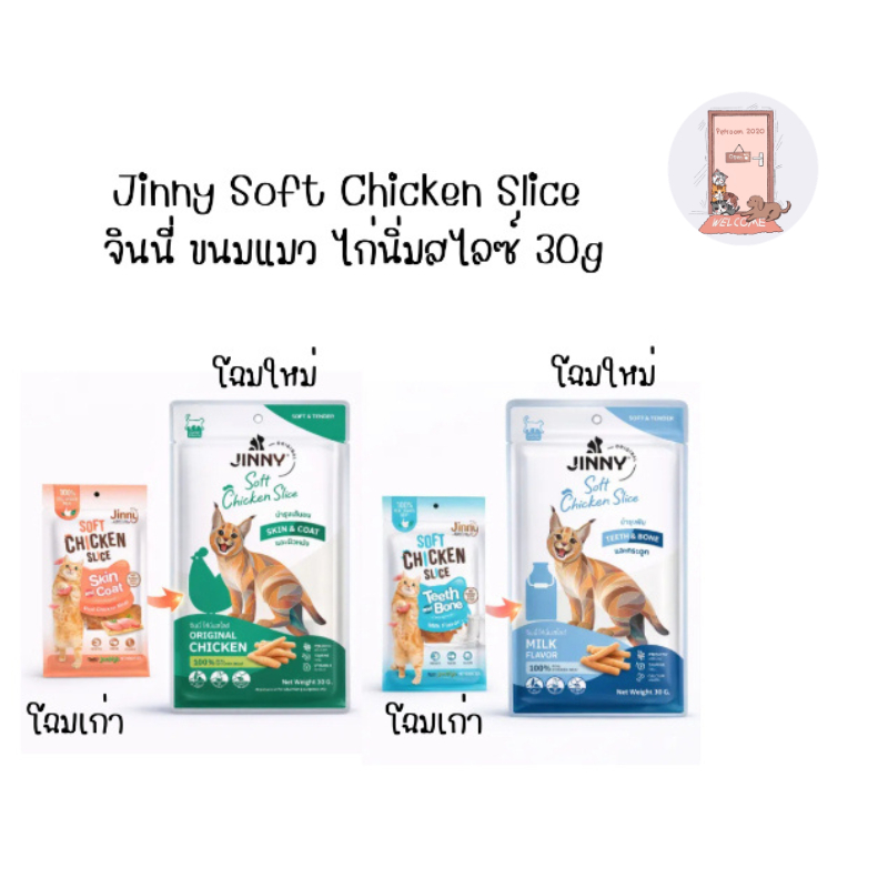 ขนมแมวจินนี่ Jinny Chicken Slice ขนมแมวสันในไก่นิ่ม ขนาด 30 กรัม