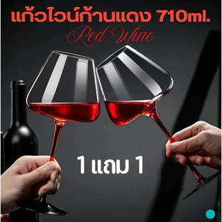 *1แถม1* แก้วไวน์ก้านสีแดง ทรงสูง 710ml. หรูหรา คุณภาพดี แก้วไวน์ก้านแดง เหยือกไวน์ เหยือกพักไวน์