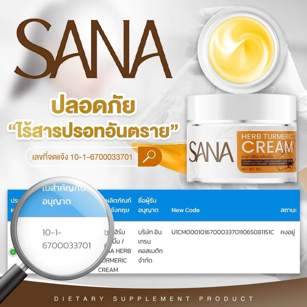 ครีมขมิ้น ซาน่า เฮิร์บ SANA Herb ครีมทาหน้า สกินแคร์ ฝ้า กระ ผิวชุ่มชื้น กระจ่างใส 5 กรัม thumbnail 9