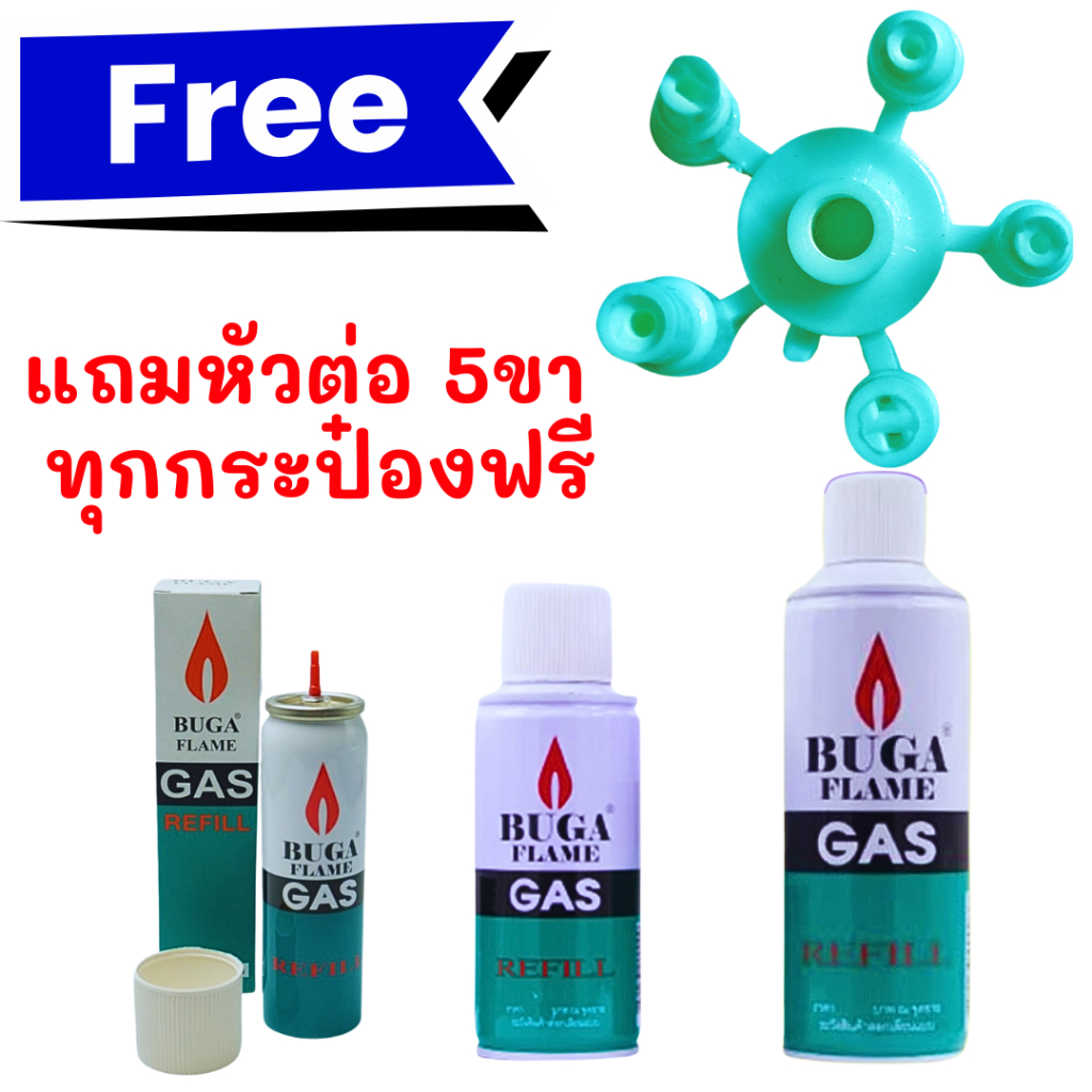 ฝาขาว พร้อมส่งด่วน🔥💥แถมฟรี!หัวต่อ 5ไซด์ แก๊สกระป๋อง BUGA GAS REFILL ใช้สำหรับเติมไฟแช็ค ปืนจุดไฟ refill บูก้า ไฟฟู่ แช็ค