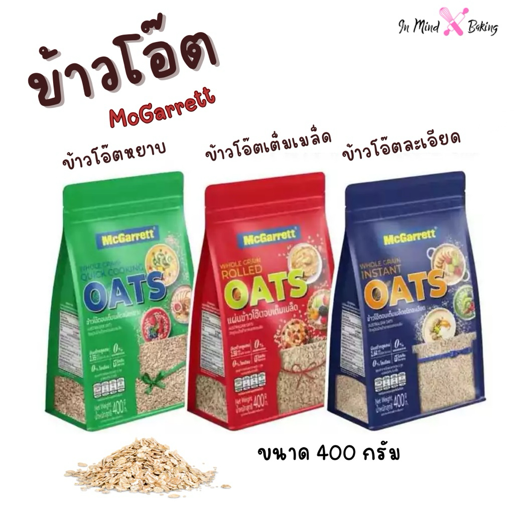 แม็กกาแรต ข้าวโอ๊ตอบแห้ง แผ่นข้าวโอ๊ต ข้าวโอ๊ตหยาบ ข้าวโอ๊ตละเอียด นำเข้าจากออสเตรเลีย  400 กรัม McGarrett