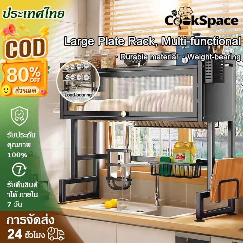 CookSpace ชั้นวางจาน 2 ชั้น สำหรับอ่างล้างจาน ชั้นวางจาน 2ชั้น 65/75/85/95/105ซม ค่รอบอ่างล้างจาน