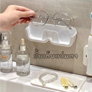 ชั้นวางแว่นตา แว่นกันแดด แว่นกรองแสง ที่เก็บแว่นตาแบบติดผนัง…