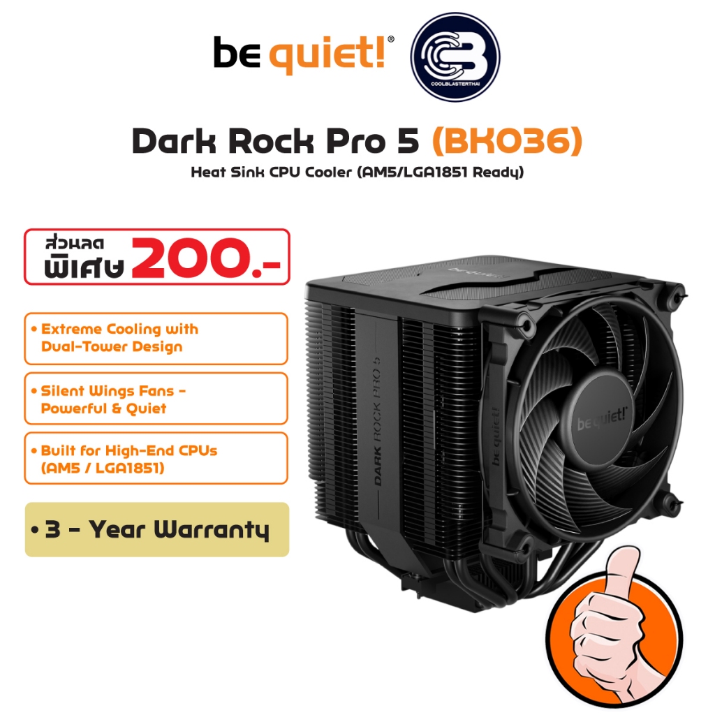 [CoolBlasterThai] Be Quiet Dark Rock Pro 5 Heat Sink CPU Cooler (AM5/LGA1851 Ready) (BK036)ประกัน 3 