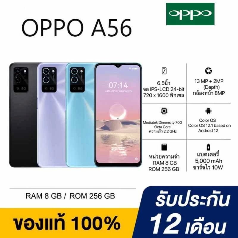 มือถือสมาร์ทโฟน Oppo A56 5G  (แรม 8GB รอม 256 GB.)สแกนนิ้วด้านข้าง (ชาร์จเร็ว 33W.)หน้าจอ 6.5 นิ้ว เ