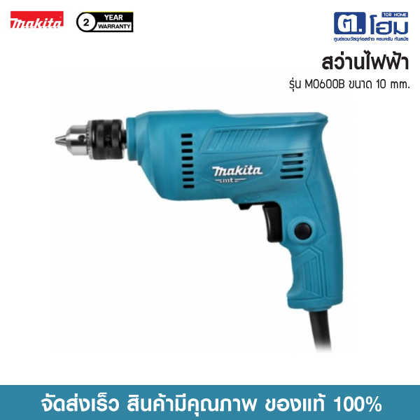 MAKITA สว่านไฟฟ้า รุ่น M0600B ขนาด 10 mm.