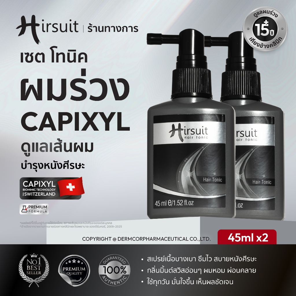 [แพ็กคู่] Hirsuit Hair Tonic 45ml.2ขวด แฮร์โทนิค ผมร่วง ปลูกผม ผู้ชาย ผู้หญิง มี capixyl ลดผมร่วง เร